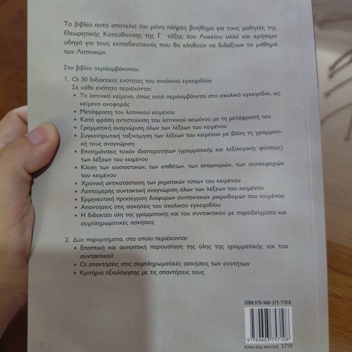 Latin Textbook for 3rd Grade Lyceum, Theoretical Direction