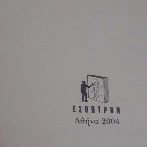 Breaking the Da Vinci Code book like new, Greek