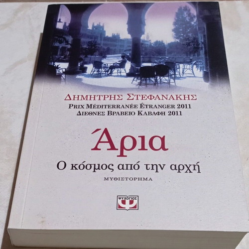 Book Aria new, Dimitris Stefanakis