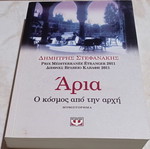 Book Aria new, Dimitris Stefanakis