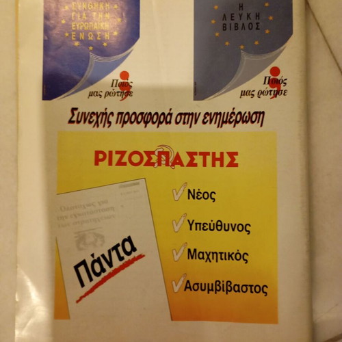 White Paper Rizospastis special edition 1994 like new