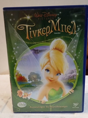 Disney Tinker Bell DVD like new, dubbed