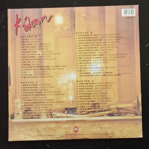 Greek pop vinyl double album used