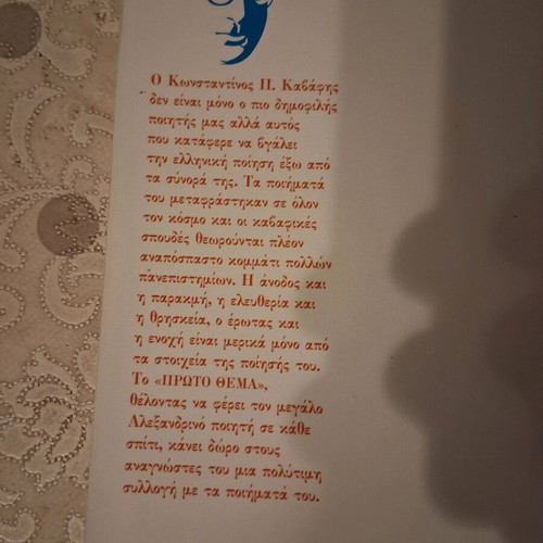 Poems of Cavafy like new