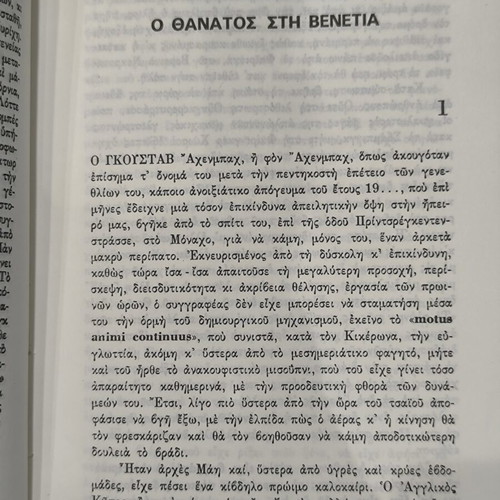 The Death in Venice hardcover book like new, Greek edition