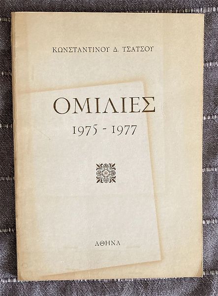  omilies 1975 - 1977 (konstantinou tsatsou)
