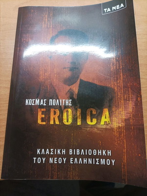 Βιβλίο Eroica Κοσμάς Πολίτης σαν καινούργιο