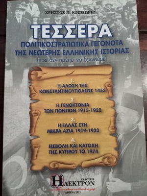 Four Political-Military Events of Modern Greek History book