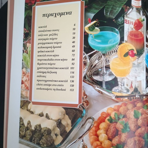 Prosklisi Se Kokteil by Vefa Alexiadou cookbook like new