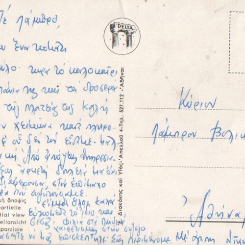 Post card Pylos used, collectible from Greece