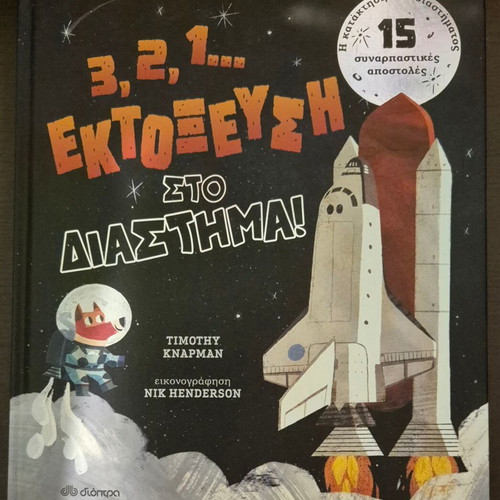 3,2,1... Launch Into Space children's book like new