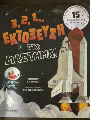 3,2,1... Launch Into Space children's book like new