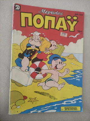 Megalos Popay 191 comic used
