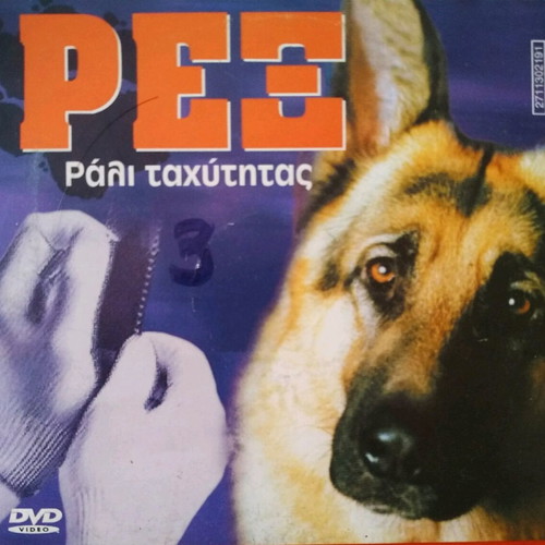 DVD POLICE DOG REX EPISODE RALLY SPEED & MOVIE DATE IN LONDON