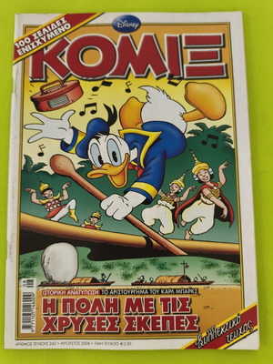 Komix Terzopoulos 242 comic book, collectible