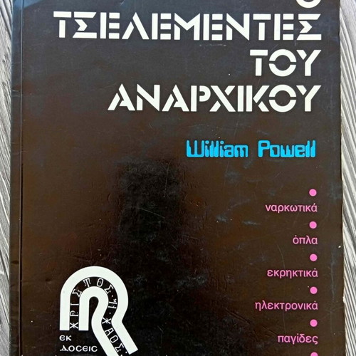 The Anarchist Cookbook Greek Edition used, rare 1982 Kalamata print