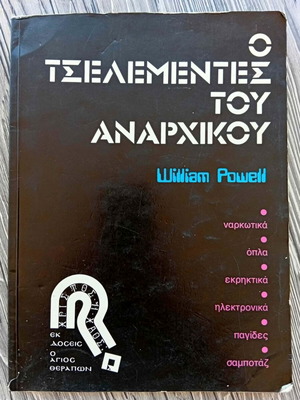 The Anarchist Cookbook Greek Edition used, rare 1982 Kalamata print
