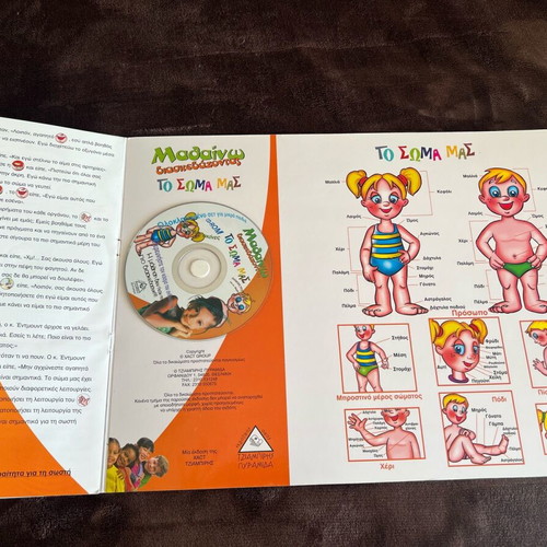Educational children's book Mathaino diaskedazontas with CD and poster new