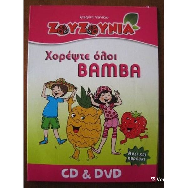 zoYzounia - chorepste oli BAMBA CD & DVD