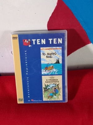 Τεν Τεν DVD μεταχειρισμένο, Το Μαύρο Νησί και Η Υπόθεση Καλκίουλους μεταγλωτισμένο