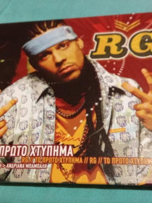 RG Το πρώτο χτύπημα CD σαν καινούργιο