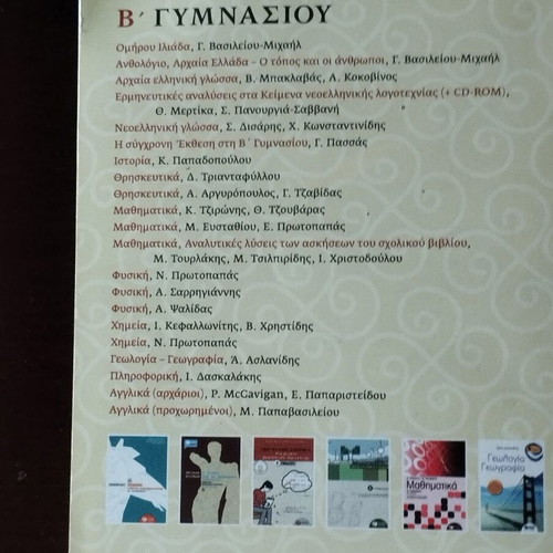 Ancient Greek Language Textbook B' Gymnasium new