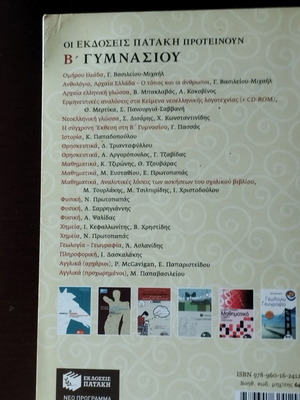Ancient Greek Language Textbook B' Gymnasium new