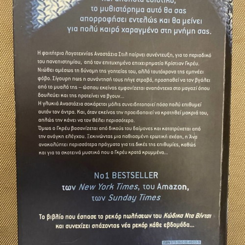 Fifty Shades of Grey book used, Greek language