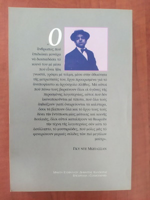 Guy de Maupassant O lykos and Other Stories Greek edition like new