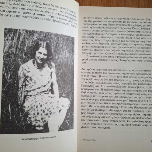 Book Glykia Mou Inge used