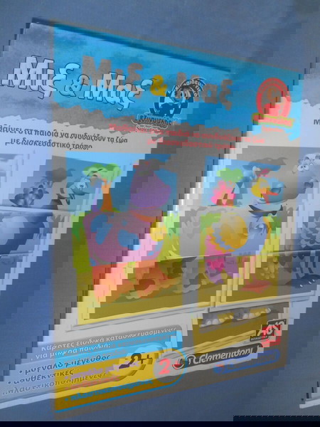ΜΙΞ ΚΑΙ ΜΑΞ - ΕΞΥΠΝΟΥΛΗΣ