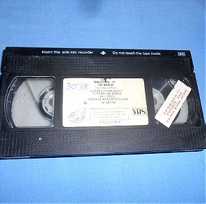 ΤΟ ΦΡΙΚΙΟ - VHS