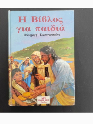 Bible for Children Colorful Illustrated Used