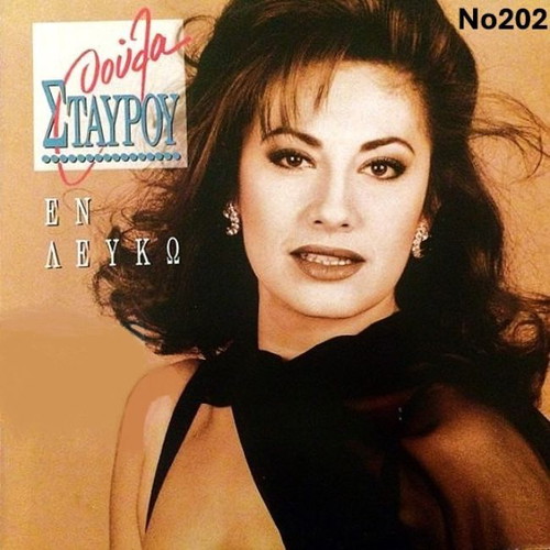 Roula Stavrou En Lefko LP No202