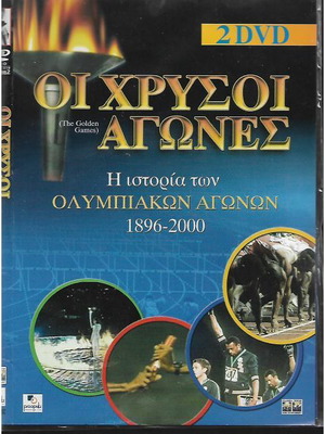 Ταινίες DVD Οι Χρυσοί Αγώνες καινούργιες, ντοκιμαντέρ με υπότιτλους, 2 τεμάχια