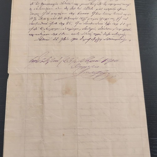 Έγγραφο πρωτοδικείου μεταχειρισμένο με υδατογράφημα, 1900