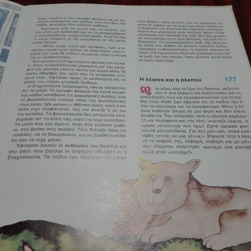 365 Mythoi complete children's book series used
