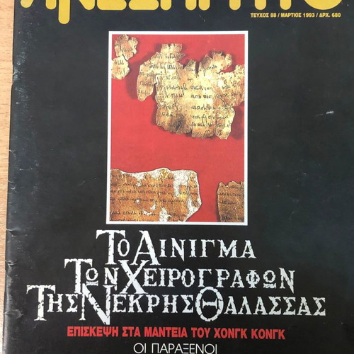 Anexigito magazine issue 88 used, March 1993