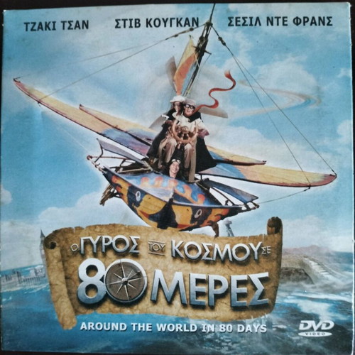 Around the World in 80 Days DVD used with subtitles