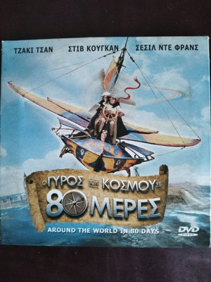 Around the World in 80 Days DVD used with subtitles