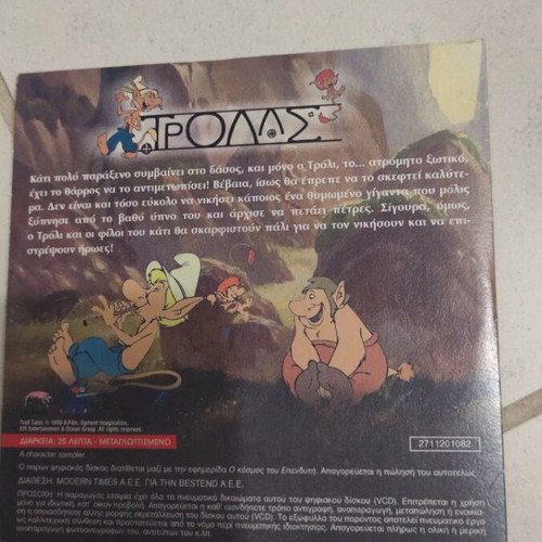 Trolls O Afentis Tou Vrachou DVD used, dubbed, children's animation