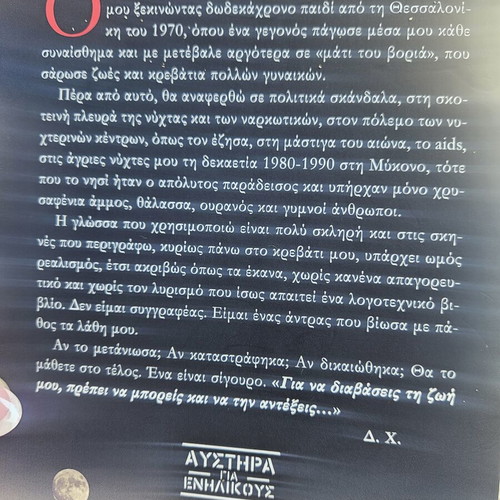 To Mati Tou Voria literary book by Chrysida Dimoulidou