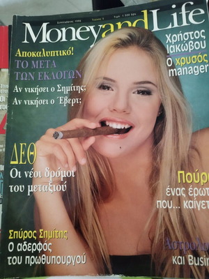 Περιοδικά MoneyandLife σαν καινούργια, Σεπτέμβριος και Νοέμβριος 1996, σετ 2