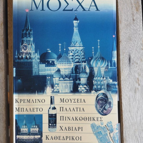 Moscow Explorer Travel Guide like new
