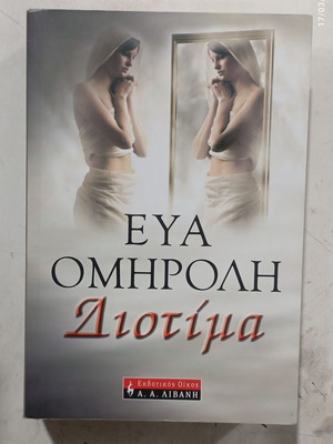 Diotima by Eva Omhroli book