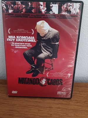 Matando Cabos DVD σαν καινούργιο, μεξικανική μαύρη κωμωδία με ελληνικούς υπότιτλους