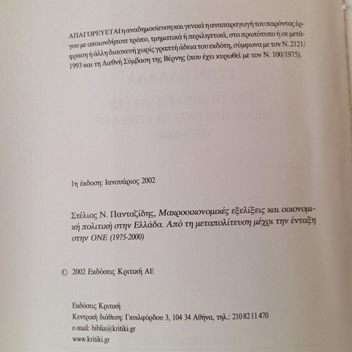 Macroeconomic Developments and Economic Policy in Greece like new (1975-2000)