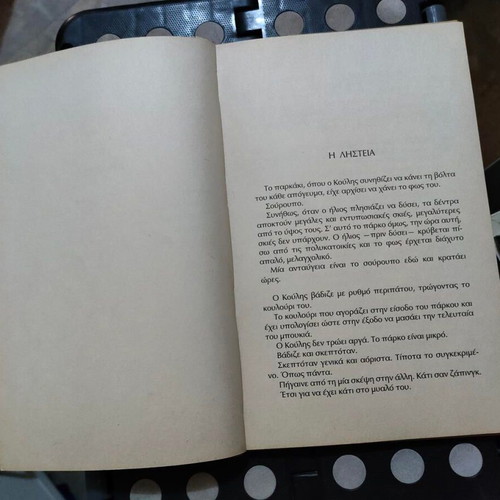 Pente Atyches Istories by Nikos Zapatinas book like new
