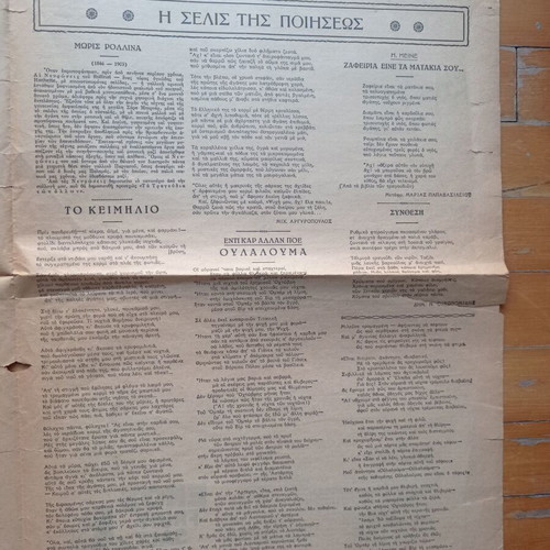 Neoellinika Grammata newspaper used, February 9 1936 edition