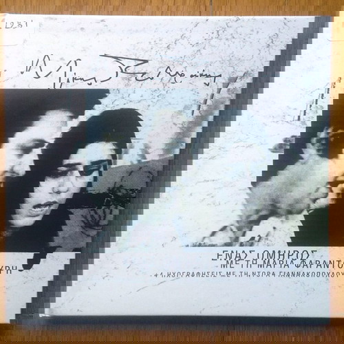 Μίκης Θεοδωράκης - Ένας Όμηρος cd